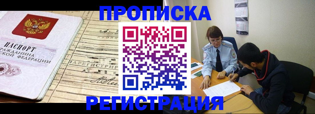 регистрация в Электрогорске