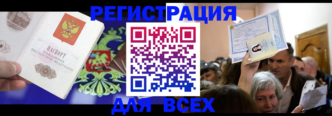 прописка штамп в Электрогорске