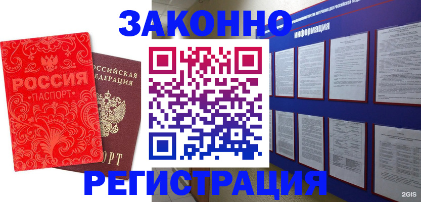 прописка регистрация в Электрогорске