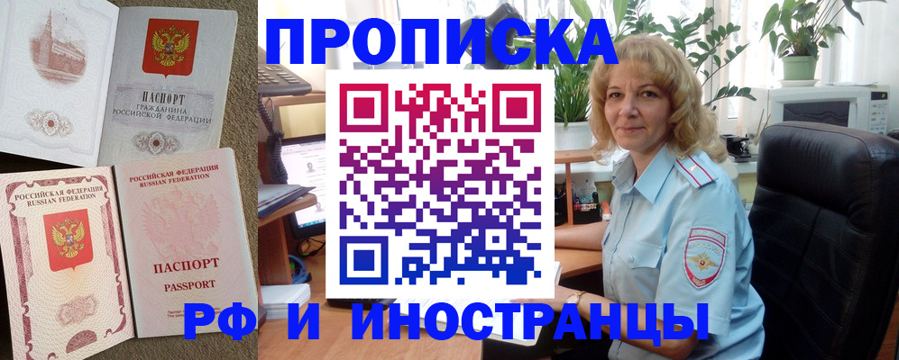 временная регистрация купить в Электрогорске